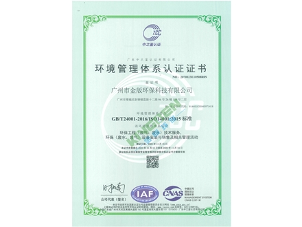 環境管理體系認證證書