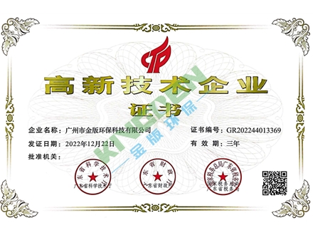 高新技術企業證書